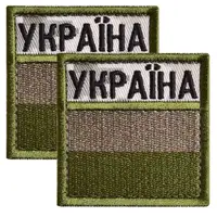 Набор шевронов 2 шт с липучкой флаг Украины в цвете хаки 5×5 см, вышитый патч нашивка шеврон