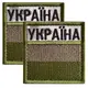 Набор шевронов 2 шт с липучкой флаг Украины в цвете хаки 5×5 см, вышитый патч нашивка шеврон