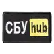 Шеврон на липучке СБУ Hub 5х9,5 см вышитый патч нашивка желтый