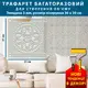 Трафарет толстый 3 мм для создания объемных рисунков на стенах (310х310)