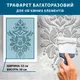 Трафарет толстый 5 мм декоративный многоразовый с вензелями (600х430)