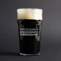 Бокал для пива "Прохання не турбувати" в деревянной подарочной коробке с гравировкой