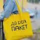 Эко сумка Market MAXI До біса пакет (KOTX_20A006)
