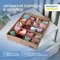 Органайзер для белья на 20 ячеек 35х28х8  см ORGANIZE (бежевый)