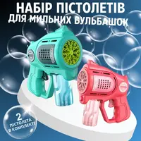 Набор пистолетов для мыльных пузырей, мыльные пузыри для детей, генератор мыльных пузырей с подсветкой