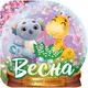 Книга: "Волшебные наклейки: Весна" (укр)