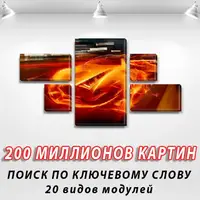 Модульні картини на ПВХ тканини, 80x140 см, (25x45-2/25х25-2/80x45)