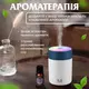 Увлажнитель воздуха USB Colorful Humidifier 300ml Белый