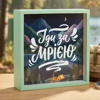 Скарбничка для грошей Іди за мрією 22x22x5 см