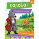 Детская книга Колобок укр