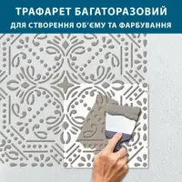Трафарет тонкий 1 мм для штукатурки, фарбування, пластиковий багаторазовий Візерунок (420х420)