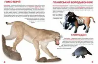 Книга "Большая книга. Доисторические животные" (укр)