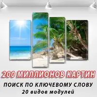 Модульні триптих картини на Полотні, 85x110 см, (55x30-2/80х20/65x20)