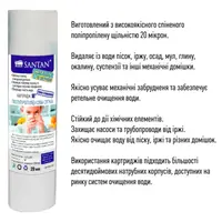 Картридж фільтра поліпропіленова сітка SANTAN, 10", d=56 мм, 50 мкм