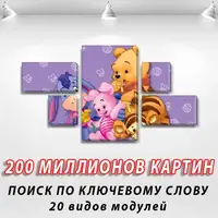 Модульні картини для дітей, 70x125 см, (20x40-2/20х20-2/70x40)