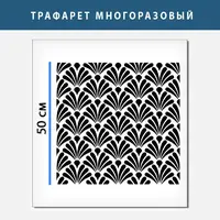 Трафарет для створення 3D малюнків на стінах багаторазовий, товщина 1 мм (550х528)