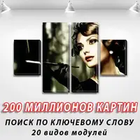 Модульні картини на ПВХ тканини, 80x130 см, (40x30-2/80х30-2)