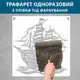 Трафарет для окрашивания Корабль с парусами, одноразовый из самоклеящейся пленки 116 х 113 см