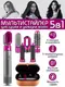Стайлер Hot Air Styler 5в1 для укладки волос, 1000 Вт, 5 насадок, с кейсом