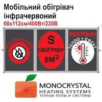 Обогреватель мобильный 60х112см/400Вт/220Вольт Monocrystal инфракрасный пленочный с защитой от перегрева ТЕМ5-400