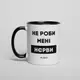 Кружка "Не роби менi нєрви", Черный, украинская, Деревянная подарочная коробка с гравировкой, 330 мл