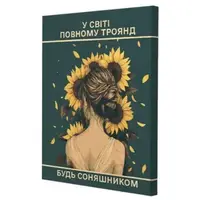 Картина по номерах "Афірмація №2" 40x50 см