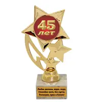 Статуэтка 57417 Юбилейная 45 лет Звездный полет