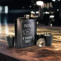 Набір чорна фляга з чарками "Тесть №1 в усьому світі" у дерев'яній подарунковій коробці з гравіюванням