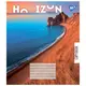 Тетрадь для записей А5 YES Horizon nature 767180 96 листов