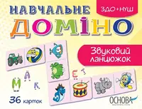Дидактические материалы Обучающее домино Звуковая цепочка НУД
