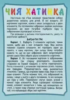 Детская развивающая игра "Чей домик"