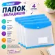 Набор папок-файлов с кнопкой для документов 4 шт формат А4 папка-конверт для фолдера папки-органайзеры прозрачные, голубой