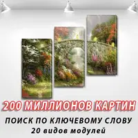 Модульні картини на стіну на ПВХ тканини, 85х95 см, (60x30-3)