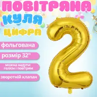 Воздушный шар в виде цифры 2 золотой,32 дюйма, фольгированый, праздничный для дня рождения, годовщин юбилеев