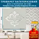 Трафарет толстый 3 мм создающий бесшовные рисунки на стенах с объемом, пластиковый трафарет (600х540)