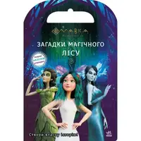 Книга с наклейками "Загадки магического леса" (укр)