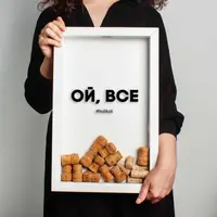 Рамка для винных пробок "Ой, все", Белый, украинская