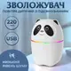 Увлажнитель воздуха A10 3-in-1 220ml Панда розовый
