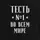 Фартук "Тесть №1 во всем мире", Хаки, русский