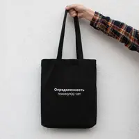 Экосумка "Определенность покинул(а) чат", Черный, русский