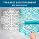 Трафарет тонкий 1 мм для покраски и создания объемных рисунков на стене, пластиковый трафарет (520х460)