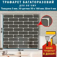 Трафарет толстый 3 мм для штукатурки, многоразовый с имитацией декоративной кладки закругленные углы (350х1000)