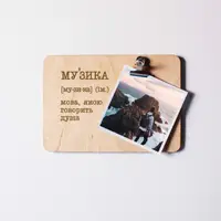 Дошка для фото "Музика - мова, якою говорить душа" з затискачем, українська
