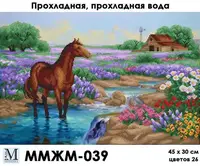 Заготовка для вишивки ТМ Мосмара Прохолодна, прохолодна вода ММЖМ-040 [Материал: Атлас підклеєний флізеліном]