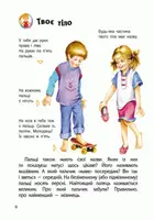 Дитяча енциклопедія про людину 614006 для дошкільнят