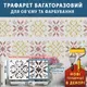Трафарет для декоративной штукатурки, с рисунком Вышиванка, толщина 3 мм, 35х72 см (390х760)
