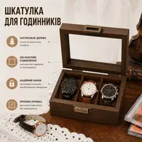 Скринька для зберігання годинників органайзер на 3 відділення дерев'яна з прозорим вікном, футляр органайзер для наручних