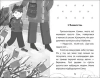 Книга "М. Артеменко. Усатая история" (укр)
