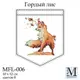 Набор для вышивки ТМ Мосмара Гордый лис MFL-006