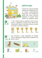 Книга "Логика с смьей Дзумов: 6-8 лет" (укр)